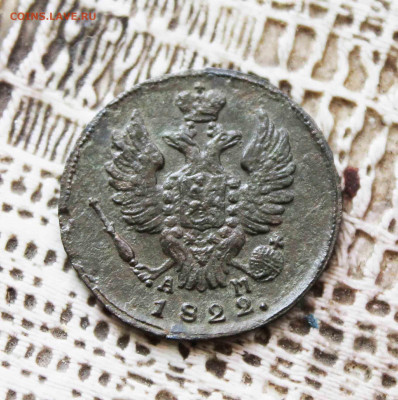 копейка 1822 г. км .ам. - IMG_1182.JPG