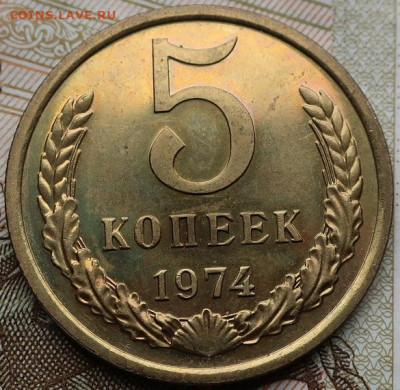 5 копеек 1976г до 03.08.2020г в 22.00 час по МСК - IMG_1427.JPG