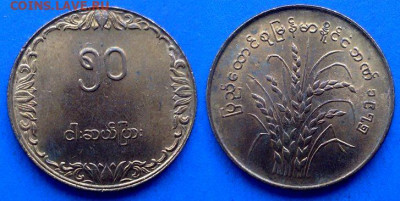 Мьянма - 50 пья 1975 года до 8.08 - Мьянма 50 пья, 1975