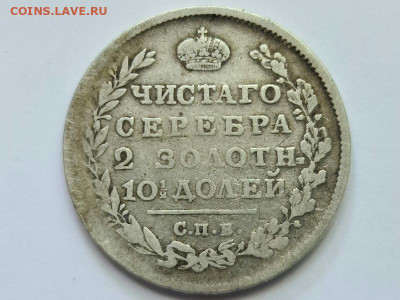 Монета полтина 1813 СПБ ПС - 20200519_233608_resize_10
