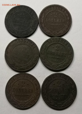 2 копейки 1869,1893,1895,1899,1913,1914 - IMG_20200802_025953