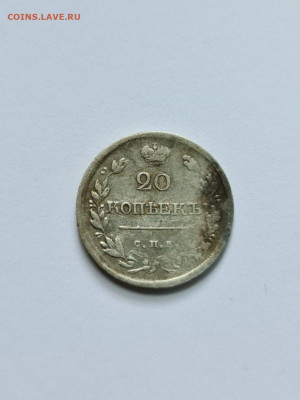 20 копеек 1813 спб пс и 1818 спб пс оценка - 20200802_113707