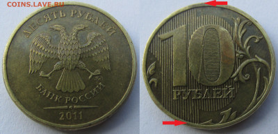 Варианты полных расколов на стальных 10 р. образца 2009 г. - 10 РУБ. 2011 М РЕВЕРС ПР 1