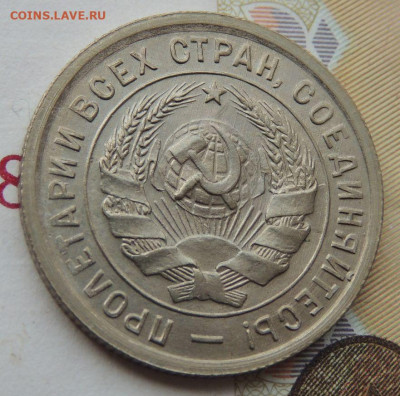 20 копеек 1933г. (UNC?) - DSCN1895.JPG