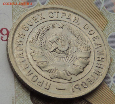 20 копеек 1933г. (UNC?) - DSCN1914.JPG
