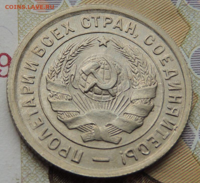 20 копеек 1933г. (UNC?) - DSCN1916.JPG