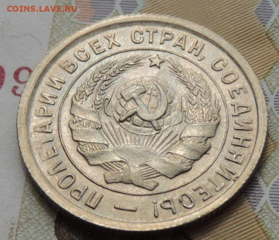 20 копеек 1933г. (UNC?) - DSCN1917.JPG
