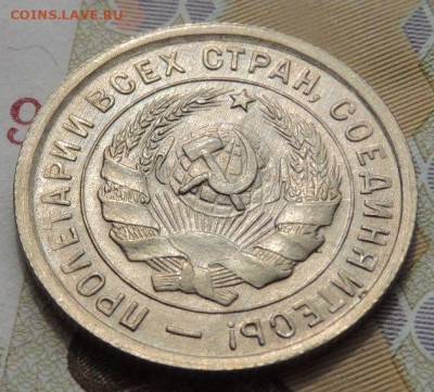 20 копеек 1933г. (UNC?) - DSCN1918.JPG