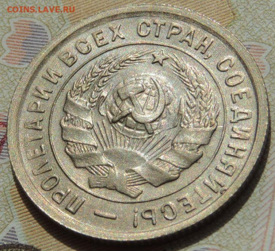 20 копеек 1933г. (UNC?) - DSCN1922.JPG