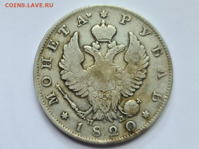 1 Рубль 1820 СПБ ПД - 20200519_234527_resize_55