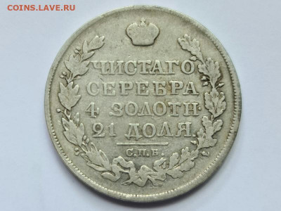 1 Рубль 1820 СПБ ПД - 20200519_234614_resize_33