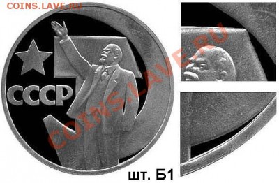 Фото редких разновидностей Юбилейных монет СССР 1965-1991 гг - Выпуск 2 (рис. 2.7, реверс Б1)