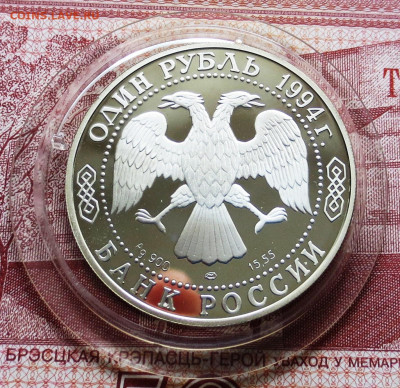 К.К. 1 руб 1994 г Краснозобая Казарка до 13.08 - IMG_7101.JPG