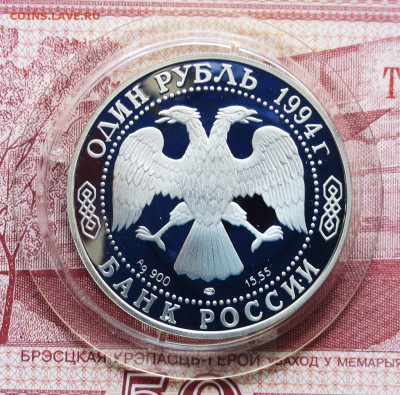 К.К. 1 руб 1994 г Краснозобая Казарка до 13.08 - IMG_7102.JPG