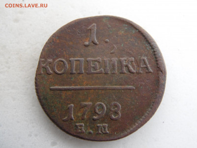 1 копейка 1898 до 04.08 - SAM_2289.JPG