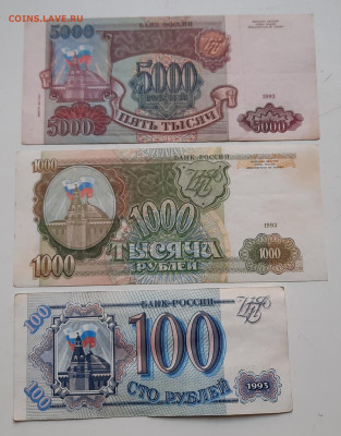 3 боны 1993г.До 06.08.22:00 Блиц. - 20200802_193527