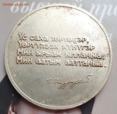 100 лет Ойунскому.медаль.тяж мет.До 06.08.22:00 Блиц. - 20200802_193736
