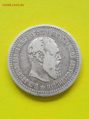 1894г. 50 копеек - IMG-20200802-WA0020