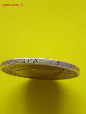 1894г. 50 копеек - IMG-20200802-WA0022