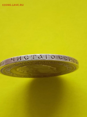 1894г. 50 копеек - IMG-20200802-WA0021
