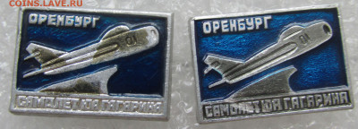 самолёт Ю.А.Гагарина Оренбург 2 шт. до.2020.08.05 22.00 МСК - IMG_6824.JPG