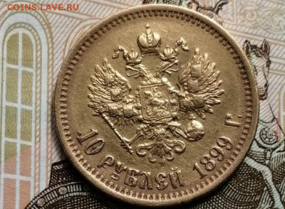 10 руб1899 А.Г-определение подлинности и оценка. - 10руб аг-1.JPG