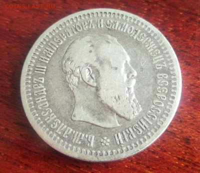 1894г. 50 копеек - IMG_20200802_150557