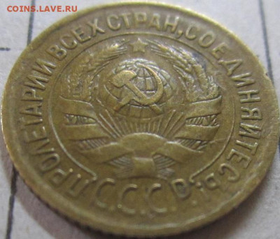 1 копейка 1934 г до 21-00 МСК,04.08.2020 г - IMG_1381.JPG