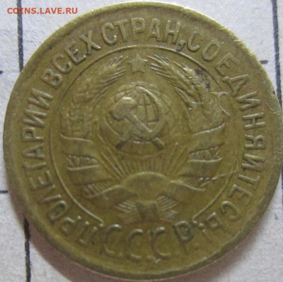 1 копейка 1934 г до 21-00 МСК,04.08.2020 г - IMG_1380.JPG