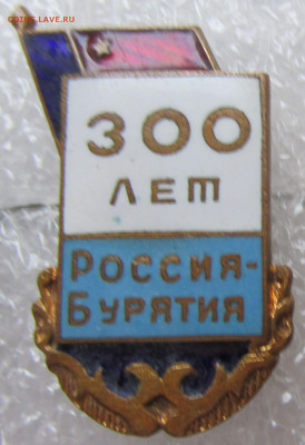 300 лет Россия - Бурятия до 2020.08.05 22.00 МСК - РОССИЯ БУРЯТИЯ 300 ЛЕТ аверс