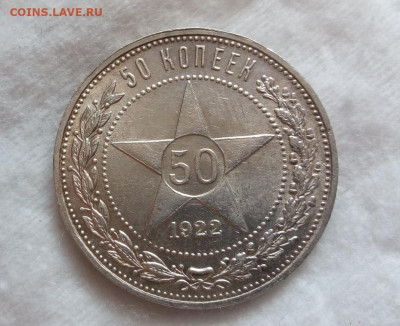 50 копеек 1922пл, 1926 яркий unc - IMG_20200802_142947