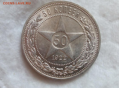 50 копеек 1922пл, 1926 яркий unc - IMG_20200802_142819