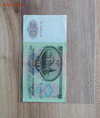 50 рублей 1961 года - IMG_20200802_154510