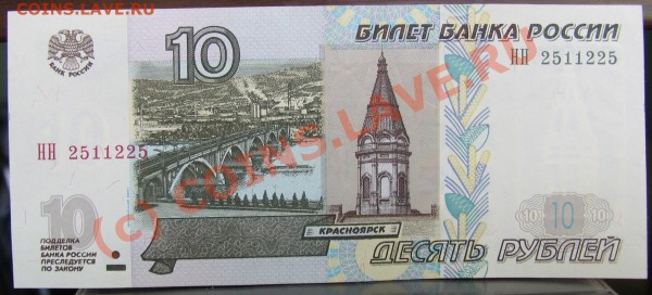 10РУБЛЕЙ 2004 НН - 001.JPG