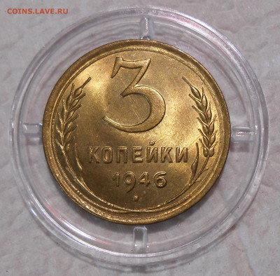 3 копейки 1946 unc - DSCN1771.JPG
