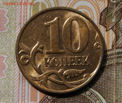 10 копеек 2010 м шт. Б3  РЕДКИЕ до 06.08.2020 в 22-00 - 2010 м-Б3-б
