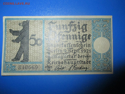 Германия 50 пфеннигов 1921 год. - IMG_9713.JPG