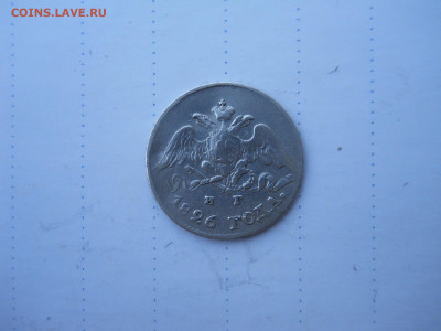 5 копеек 1826 спб.нг.до 05.08.2020 в 22-00 по мск. - DSCN5582.JPG