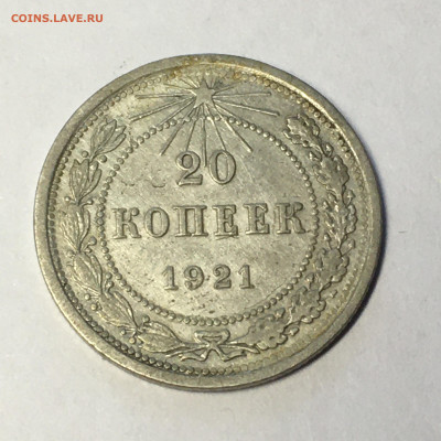 20 коп 1921 год - image-02-08-20-06-02-1