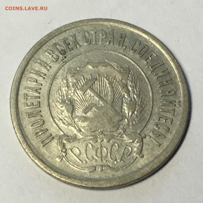20 коп 1921 год - image-02-08-20-06-02