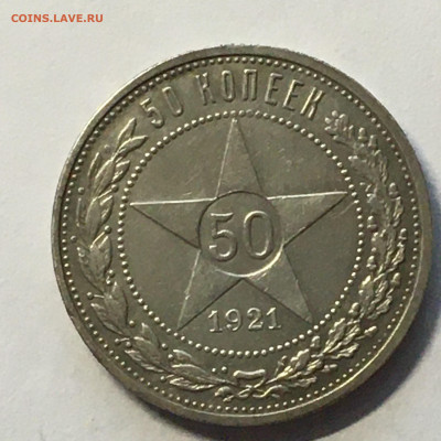 50 коп 1921 г - image-30-07-20-06-32-2