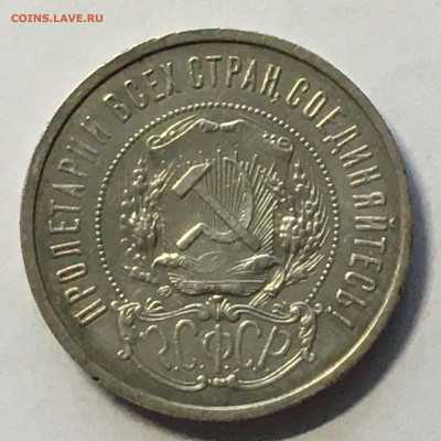 50 коп 1921 г - image-30-07-20-06-32-1