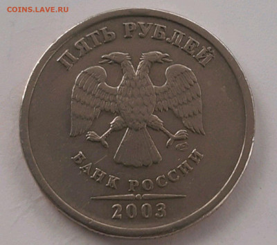 5 руб - 18C52D4C-E72A-4990-91CC-502DFCDA55B3
