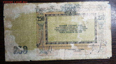 250 рублей 1918 Ростов до 05.08.20 в 22.00 - 20200628_230617