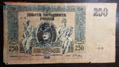 250 рублей 1918 Ростов до 05.08.20 в 22.00 - 20200628_230608