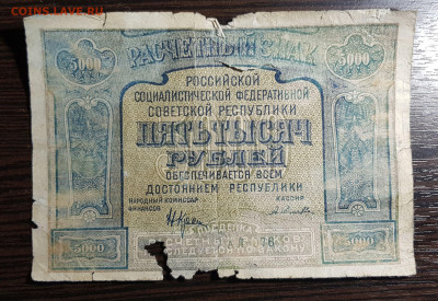 5000 рублей 1919 до 05.08.20 в 22.00 - 20200802_160859