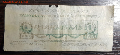 1 рубль 1919 Юденич до 05.08.20 в 22.00 - 20200802_161628