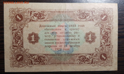 1 рубль 1923 Второй выпуск с 200 до 05.08.20 в 22.00 - 20200802_161721