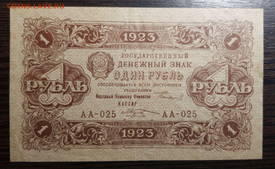 1 рубль 1923 Второй выпуск с 200 до 05.08.20 в 22.00 - 20200802_161713