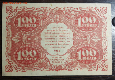 100 рублей 1922 с 200 до 05.08.20 в 22.00 - 20200802_161845 (1)